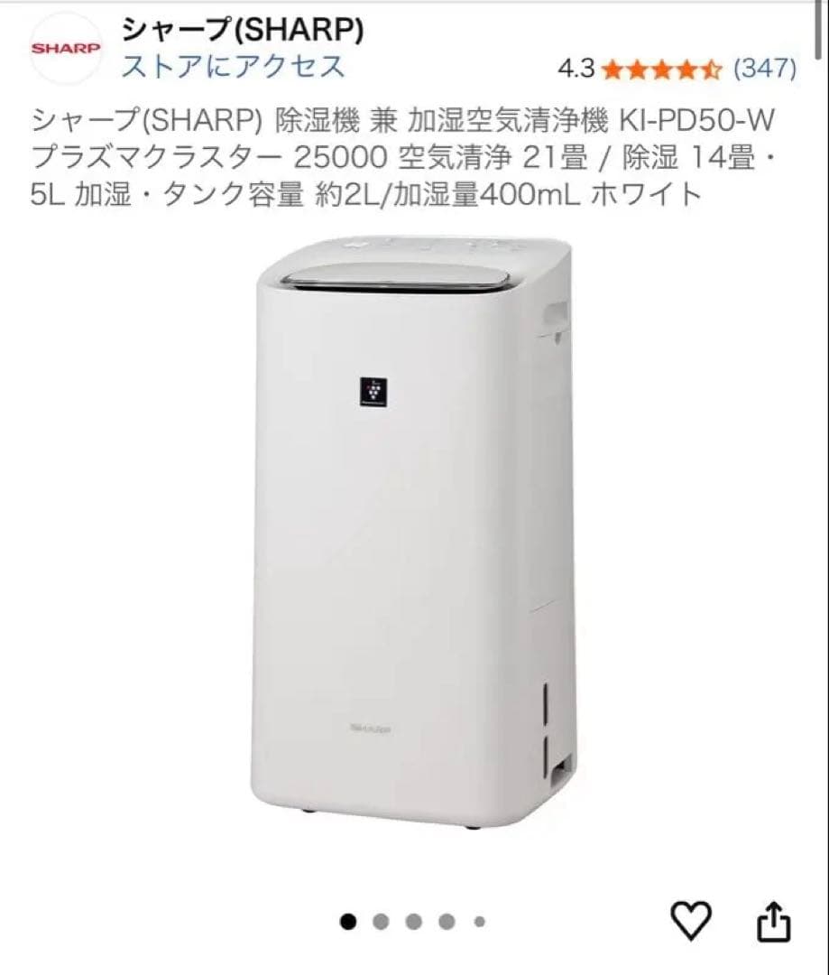 シャープ KI-PD50-W 除湿機　兼加湿空気清浄機 ホワイト