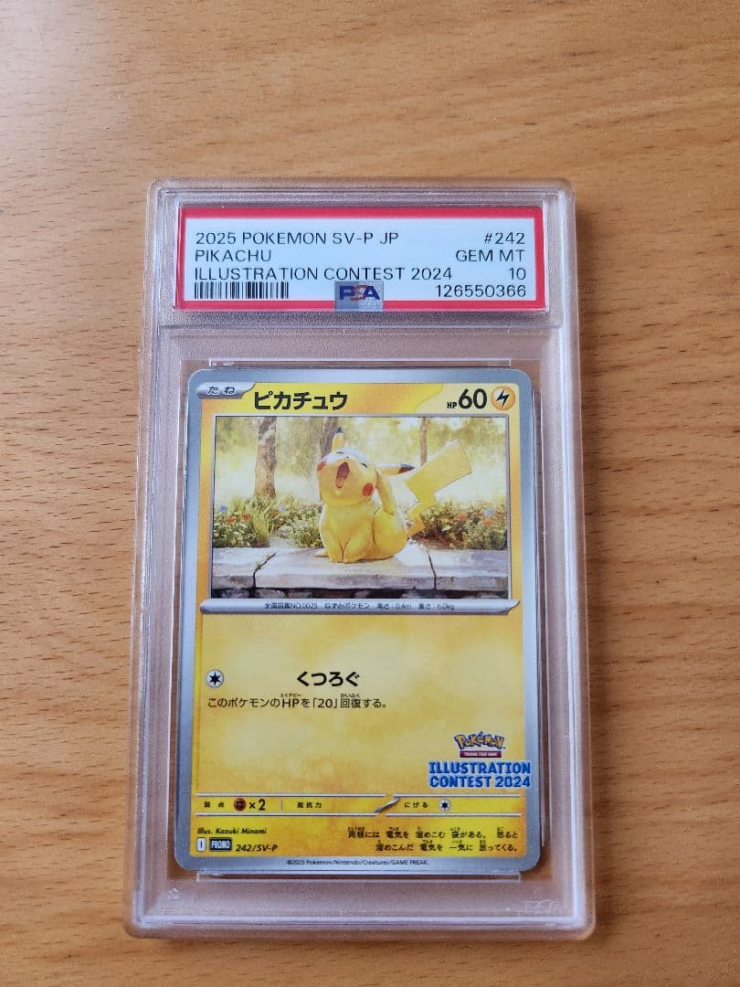 PSA10 ピカチュウ イラストレーション コンテスト プロモ 2024 ②