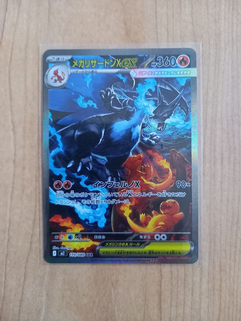 ポケモンカード　メガリザードンXex　SAR　110/080　インフェルノX