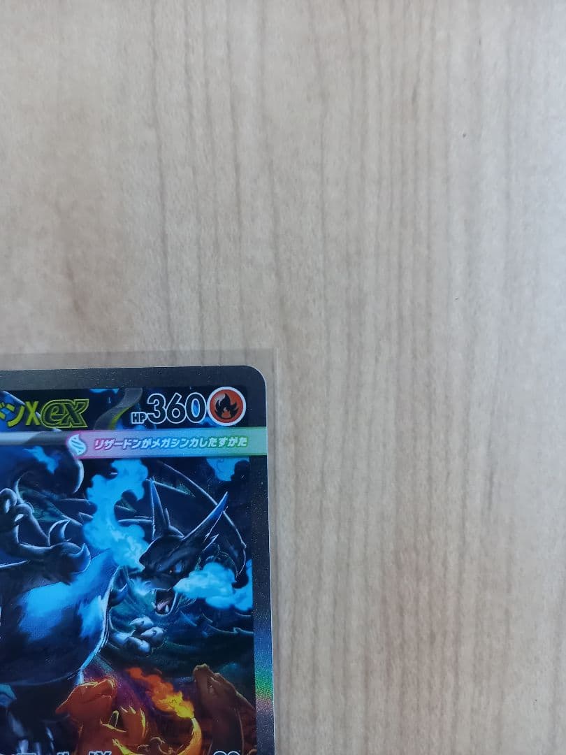 ポケモンカード　メガリザードンXex　SAR　110/080　インフェルノX