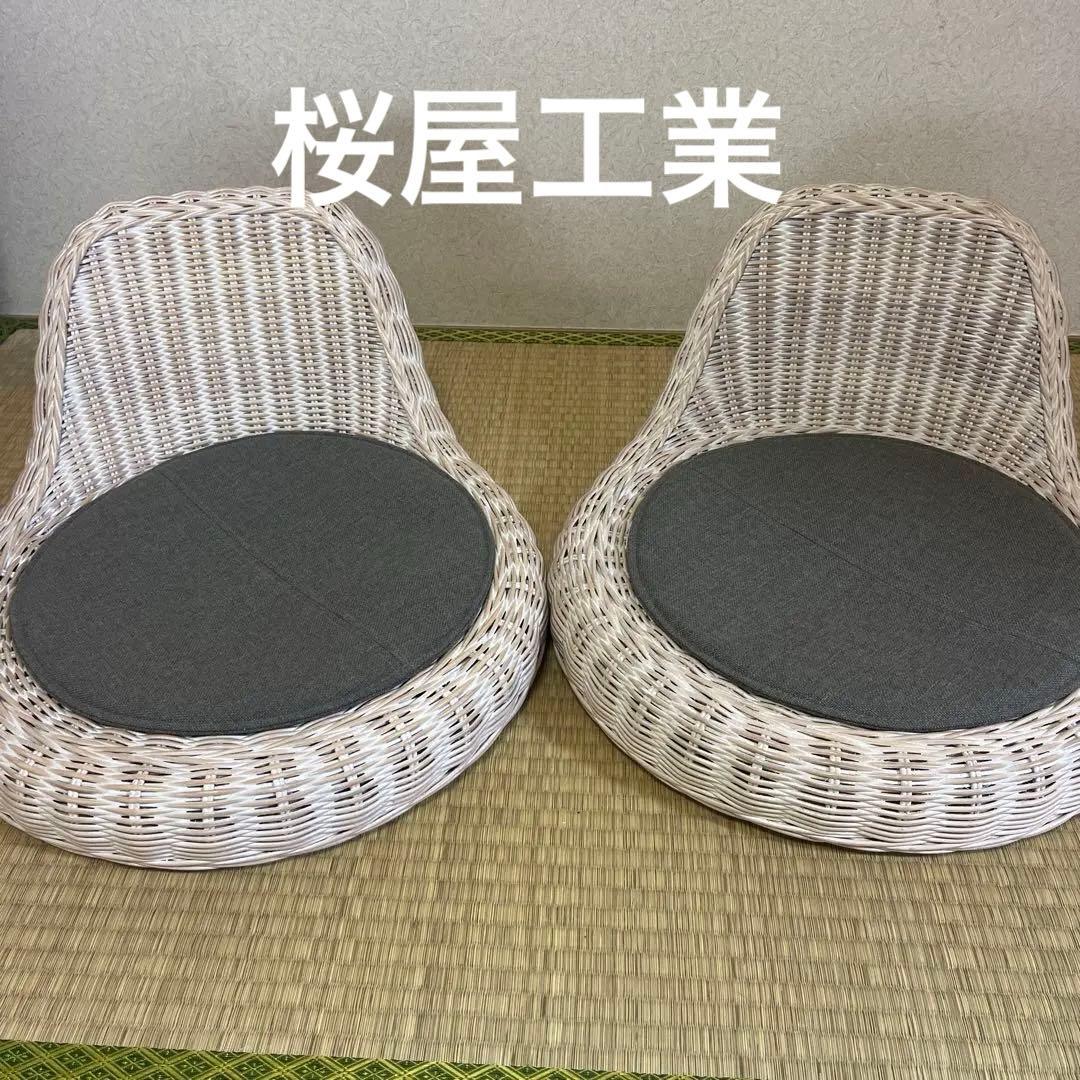 美品　桜屋工業 ラタン座椅子 二脚セット 和室 和モダン ホームデイ