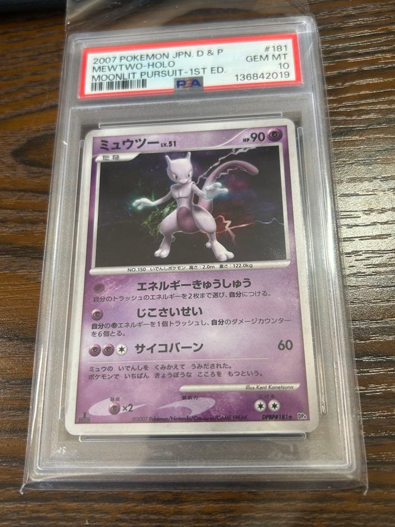 ミュウツー lv.51 psa10