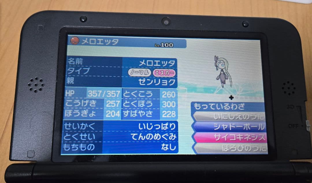 【配布ポケモン有】ポケットモンスター￤ウルトラサン