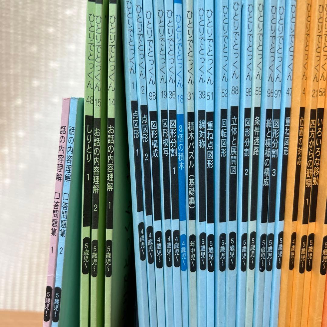 ひとりでとっくん43冊　積み木パズル　こぐま会