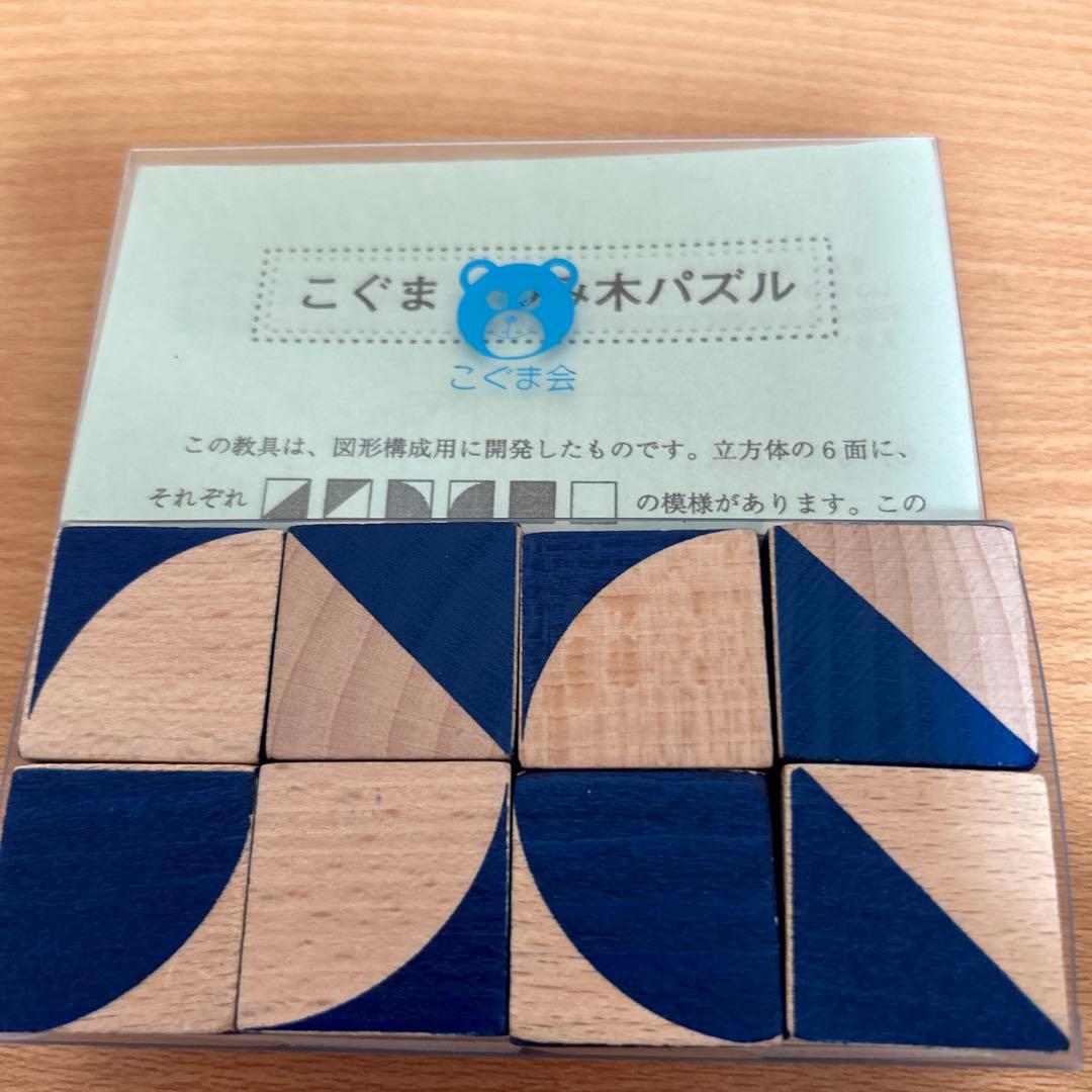 ひとりでとっくん43冊　積み木パズル　こぐま会