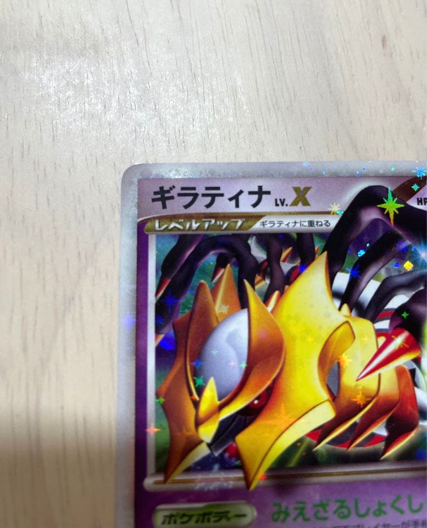 ギラティナ LV.X 052/096