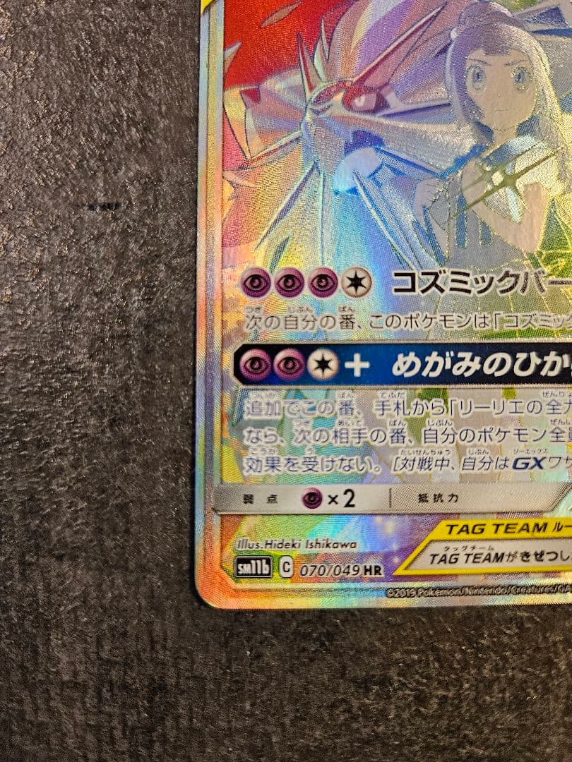 ソルガレオ&ルナアーラGX HR SM11b ドリームリーグ 070/049