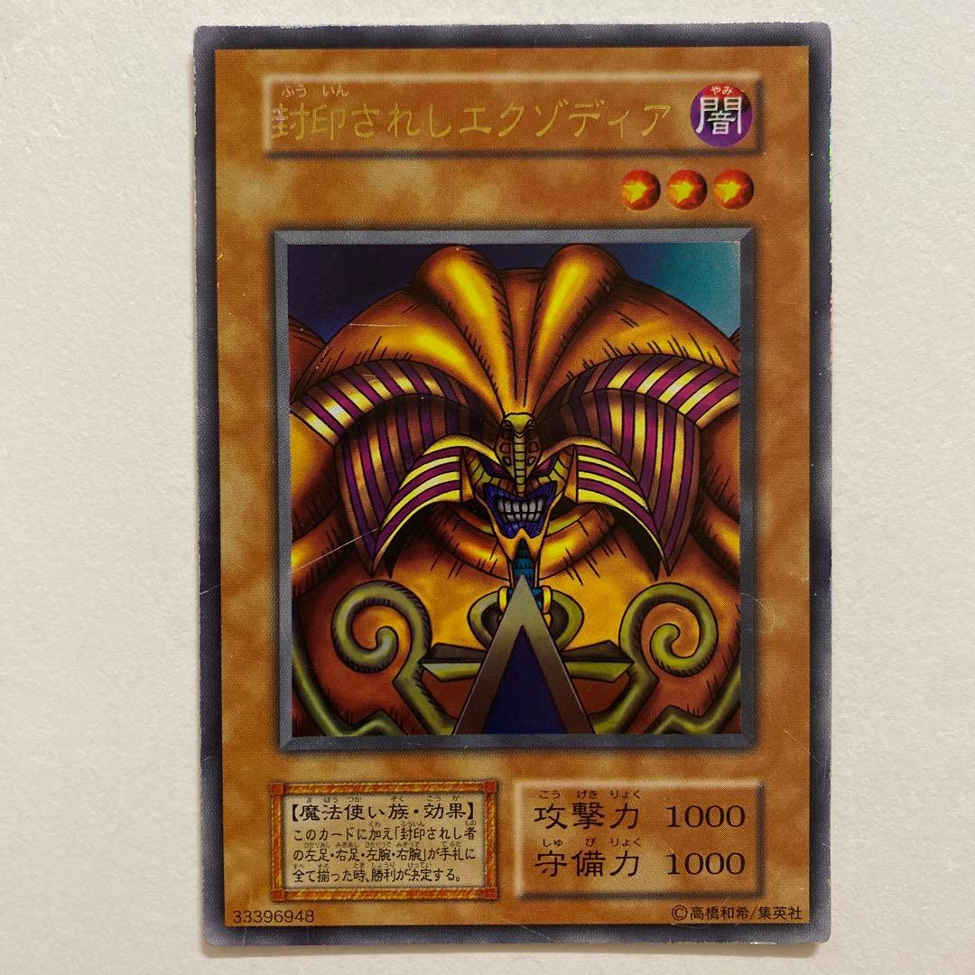 遊戯王 封印されしエクゾディア シークレットレア PG-65 / 初期 ウルトラ