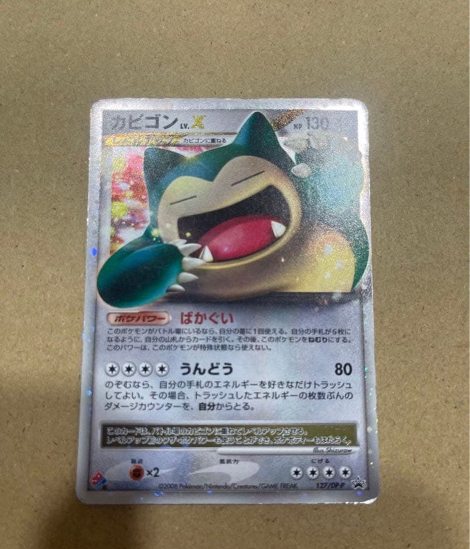 カビゴン PROMO DPプロモーションカード 127/DP-P