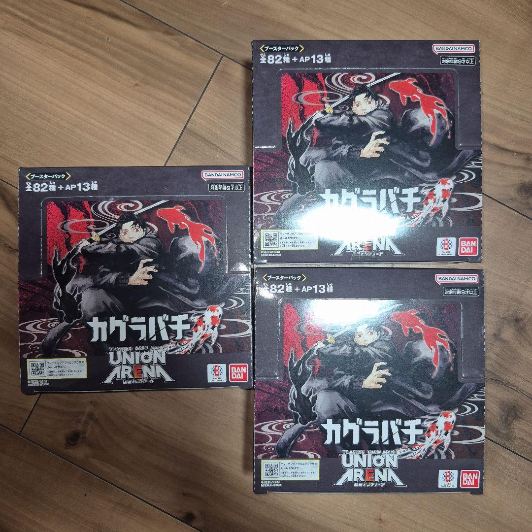 即日発送　ユニオンアリーナ　カグラバチ　3BOX