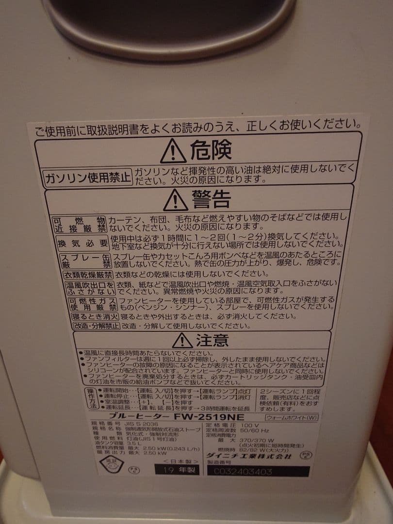 １番小さいダイニチ製石油ブルーヒーター。
