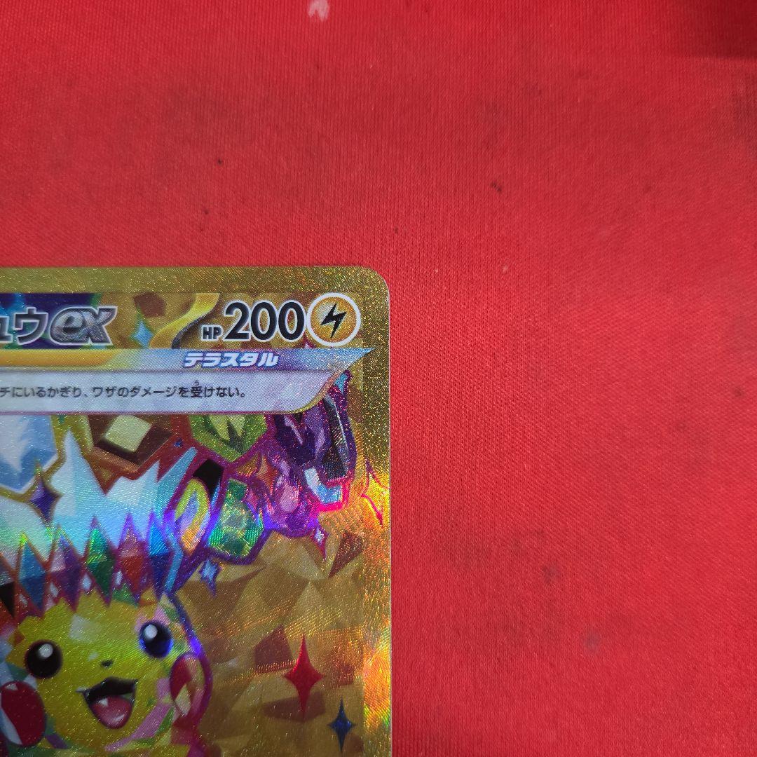ポケモンカード ポケカ ピカチュウex UR 超電ブレイカー