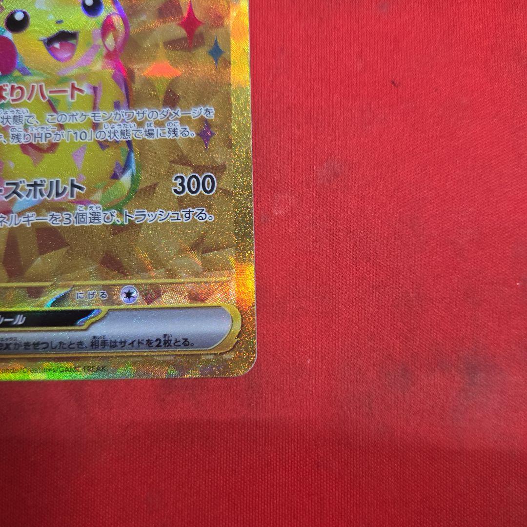 ポケモンカード ポケカ ピカチュウex UR 超電ブレイカー