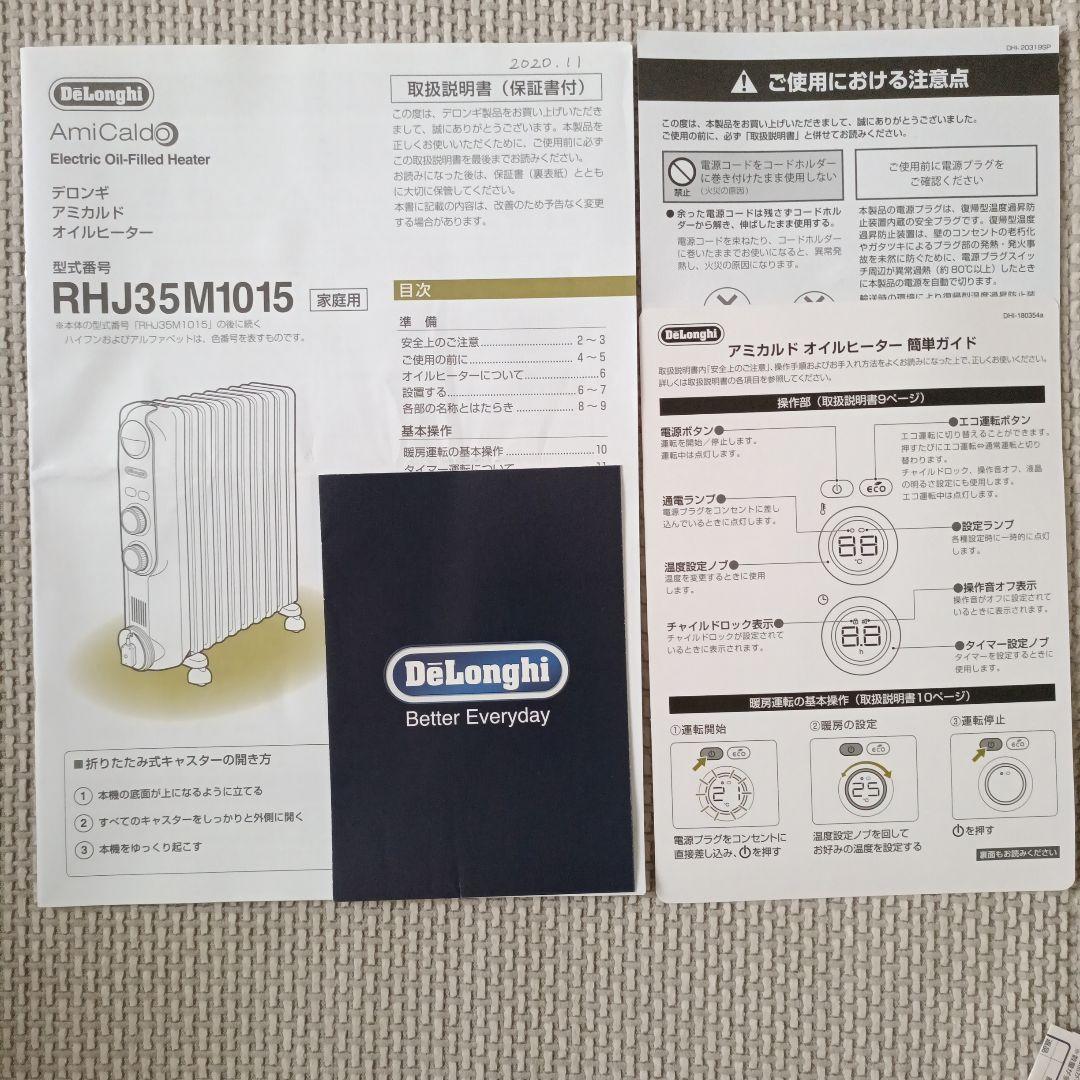 デロンギアミカルドオイルヒーター　RHJ35M1015-LG
