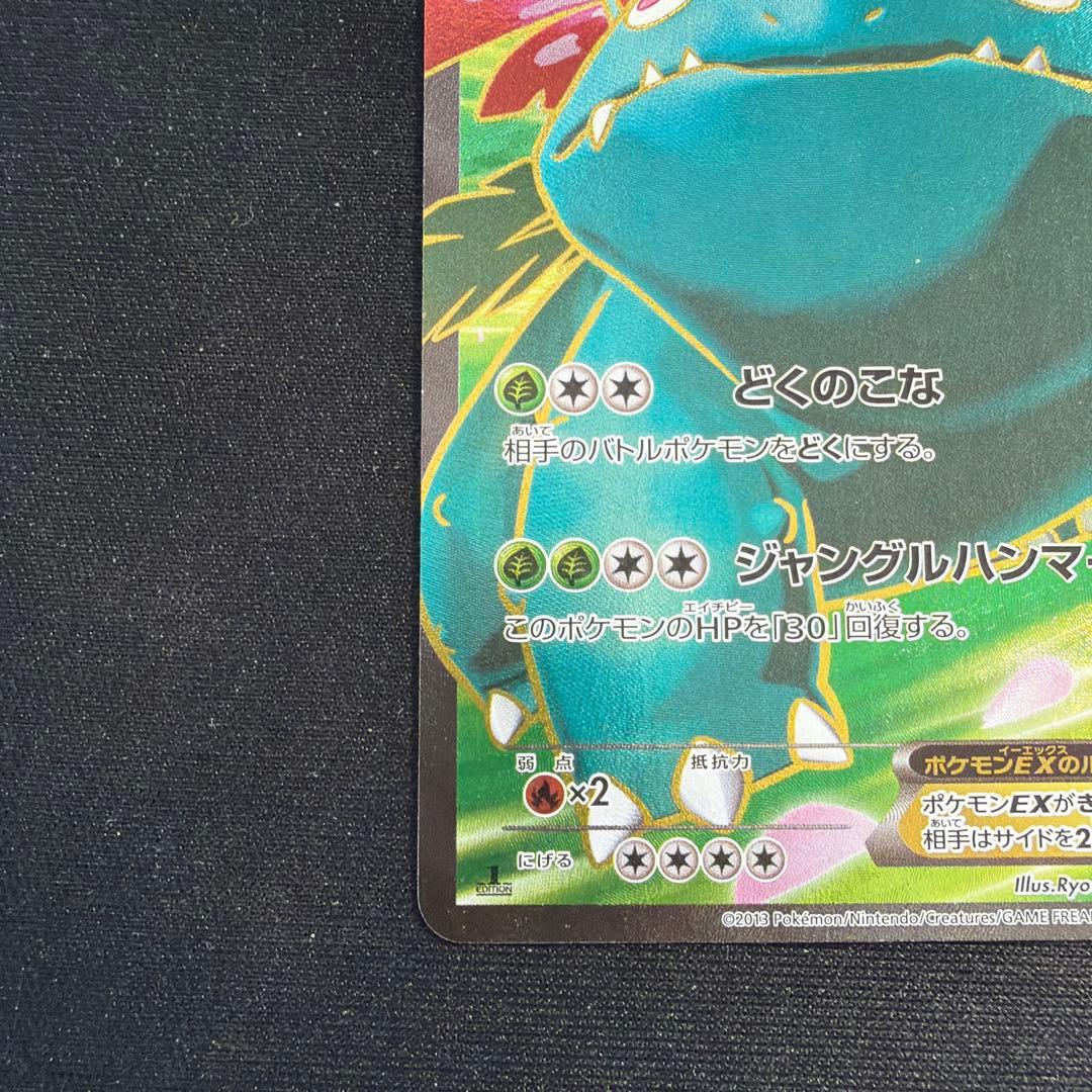 フシギバナEX SR XY1 コレクションX 061/060