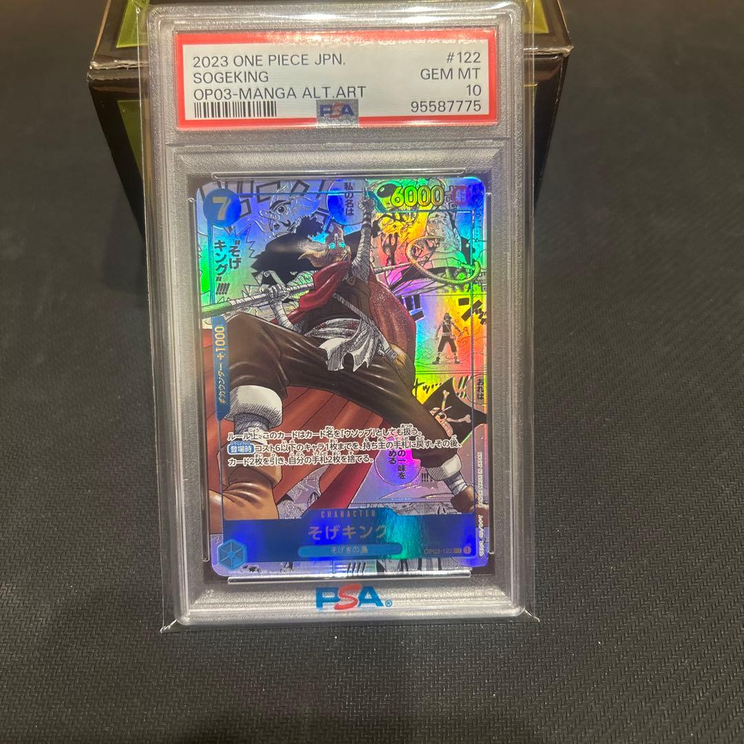 そげキング SEC コミパラ　ワンピースカード　PSA10