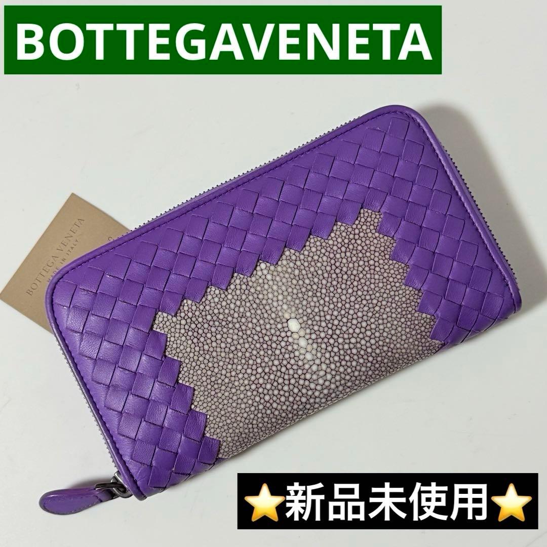 ⭐️新品未使用⭐️　ボッテガヴェネタ　イントレチャート　スティングレイ　長財布