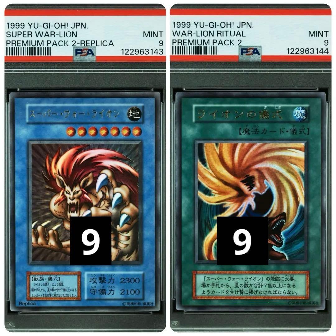 【psa9•連番】スーパーウォーライオン　ライオンの儀式　初期　ウルトラ