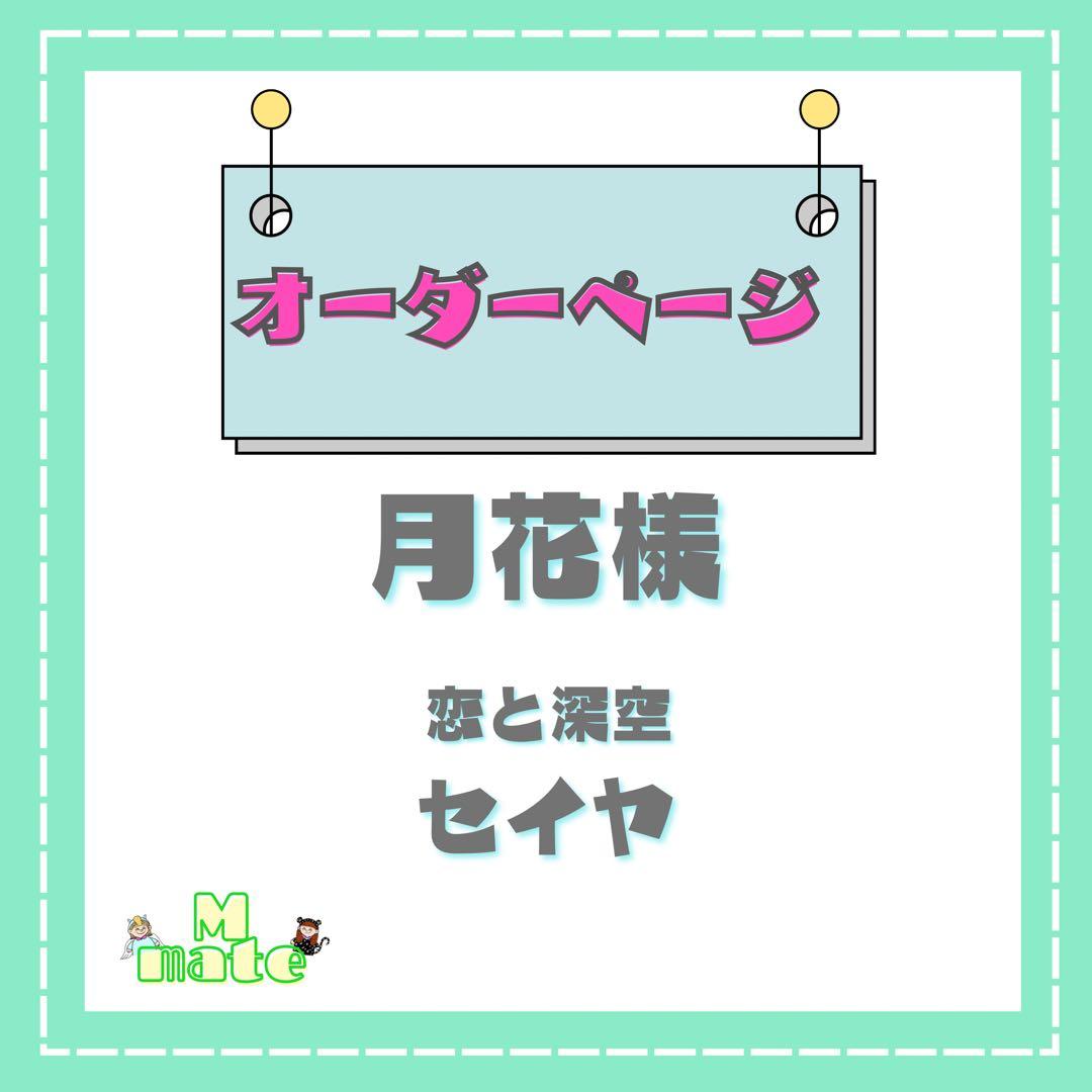 月花様　ウィッグオーダーページ