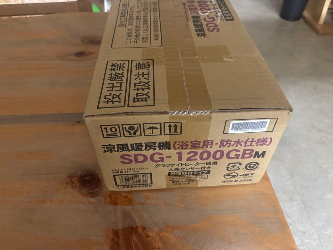 SDG-1200GBM 浴室用防水暖房機