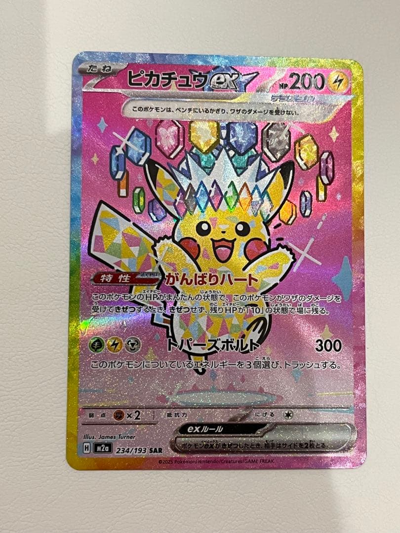 ピカチュウ ex SAR（MEGAドリームex）