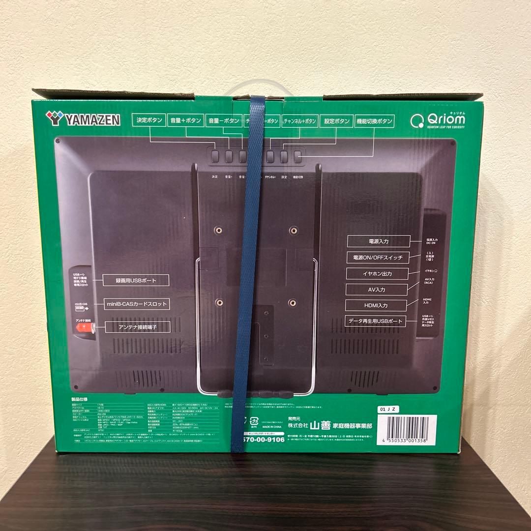 新品未使用YAMAZEN 17インチポータブルテレビ Q.riom