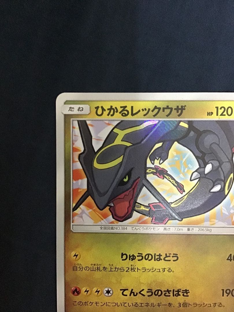 メ*建様 ポケモンカード　ひかるレックウザ　057／072 オークション