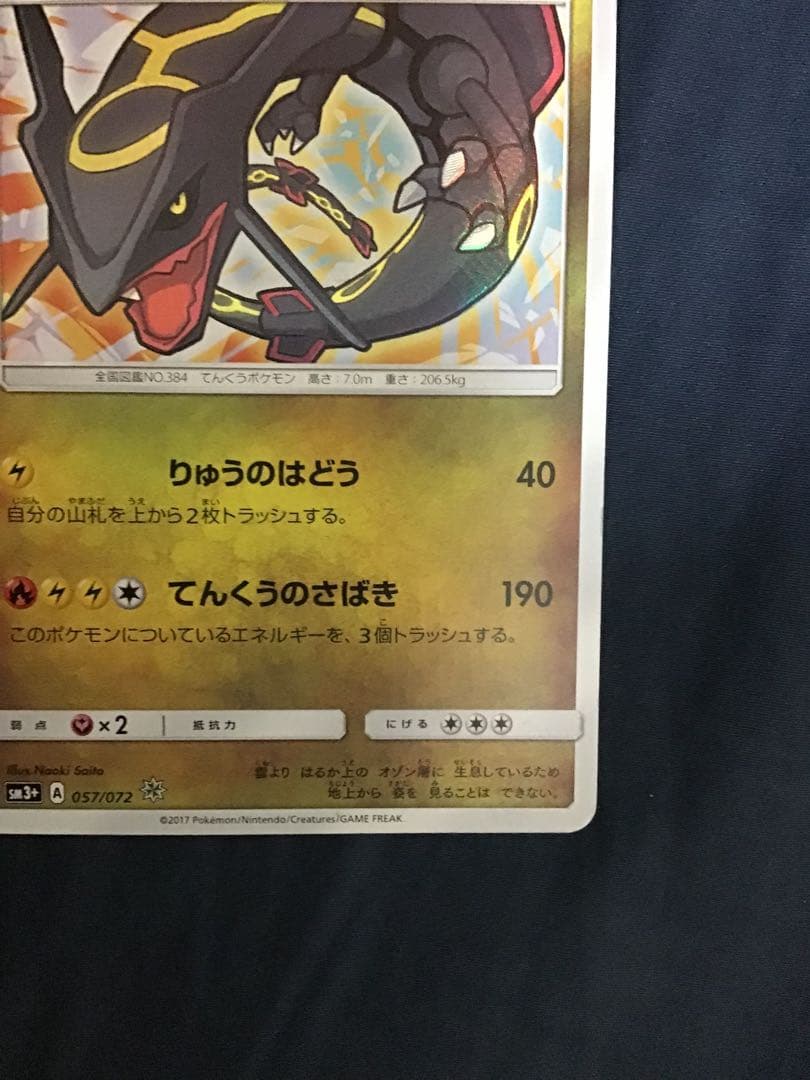 メ*建様 ポケモンカード　ひかるレックウザ　057／072 オークション