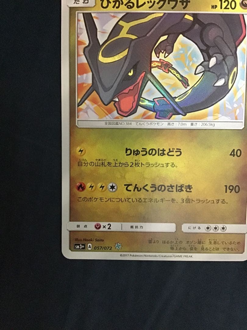 メ*建様 ポケモンカード　ひかるレックウザ　057／072 オークション