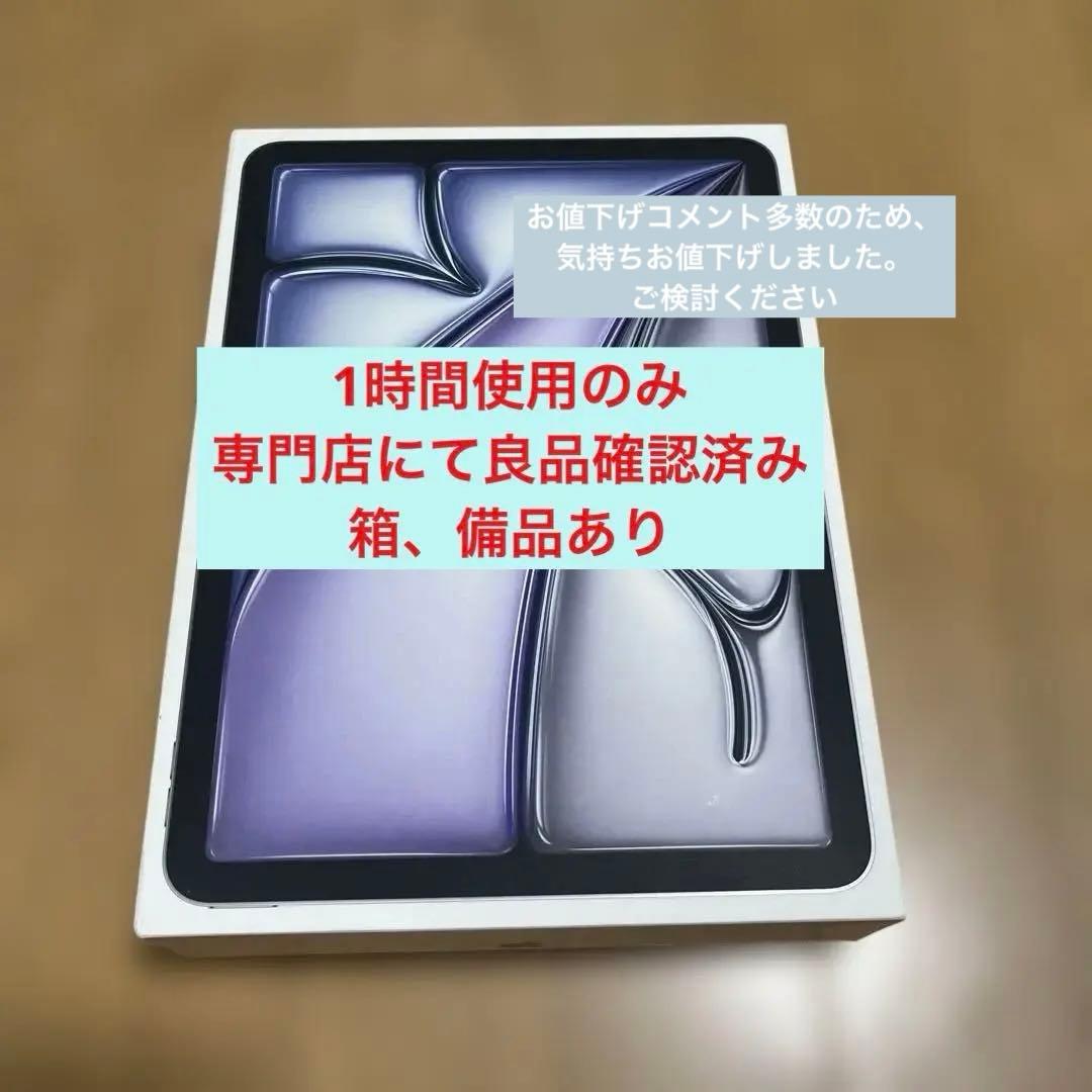iPad Air M3 11インチ　128g