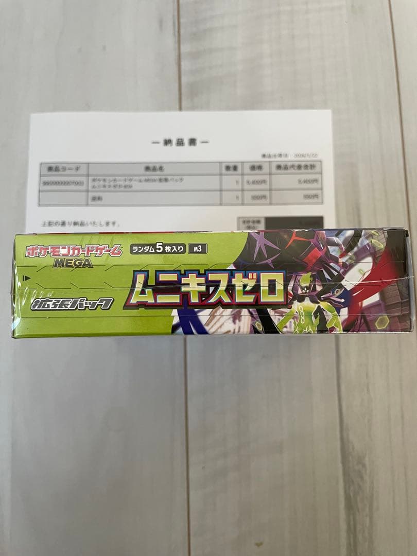 ポケモンカードゲームMEGA 拡張パック「ムニキスゼロ」ボックス