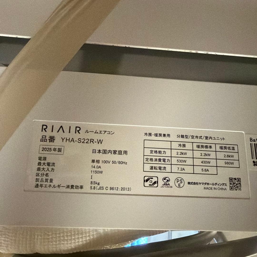 RIAIR エアコン 本体. YHA-S22R-W 2025年式