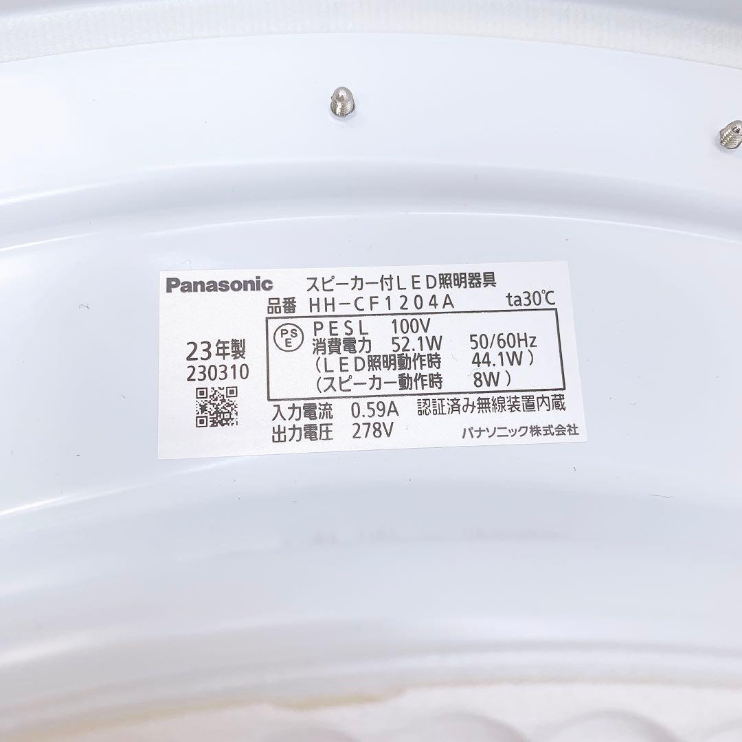 Panasonicパナソニック LED シーリングライト HH-CF1204A