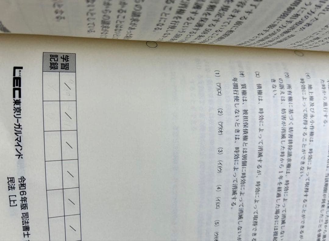司法書士　合格ゾーン　択一式・記述式過去問題集　令和6年度版　全巻12冊セット