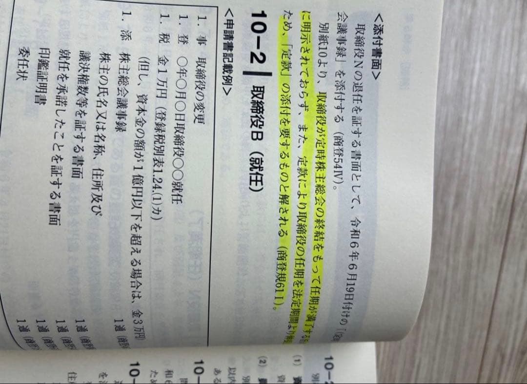 司法書士　合格ゾーン　択一式・記述式過去問題集　令和6年度版　全巻12冊セット