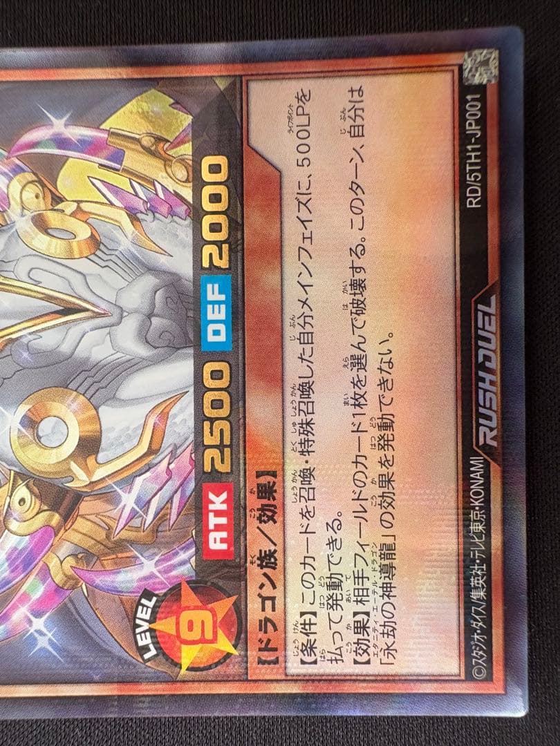 永劫の神導龍 P-UR 3枚セット