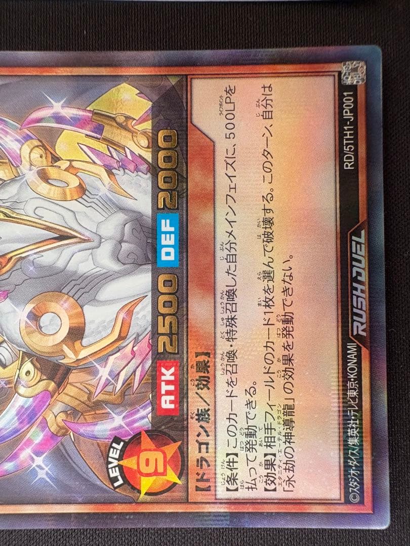 永劫の神導龍 P-UR 3枚セット