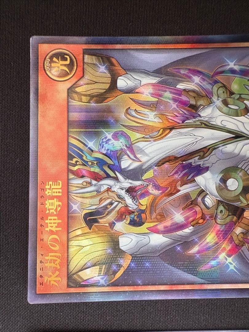 永劫の神導龍 P-UR 3枚セット