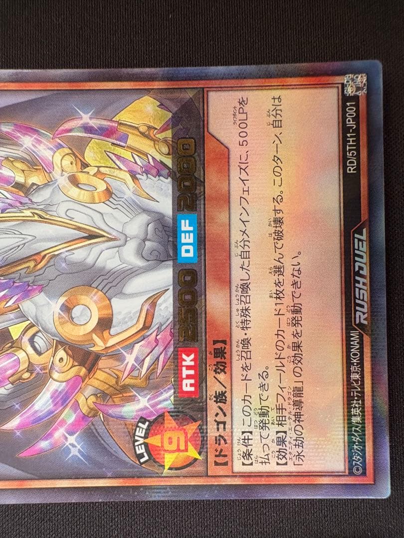 永劫の神導龍 P-UR 3枚セット