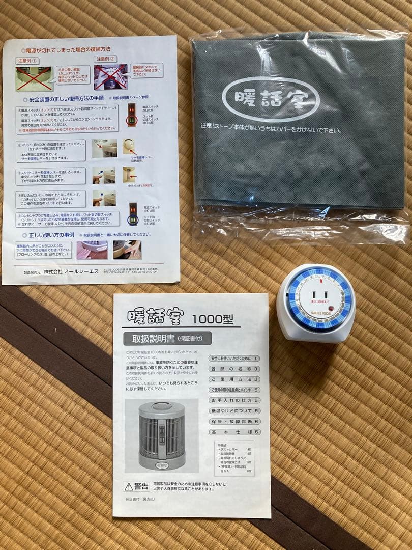 暖話室 1000型（2009年製）