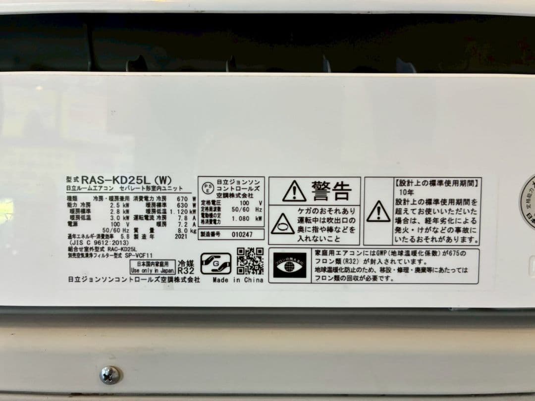 1989 日立【RAS-KD25L (W)】2021年 8畳 エアコン 中古