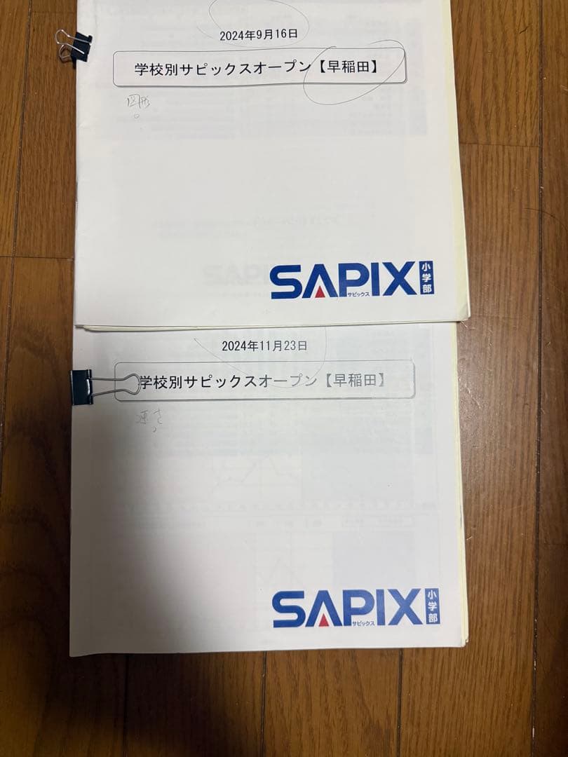 早稲田中学2024年 学校別サピックスオープン テスト9月+12月全部2回