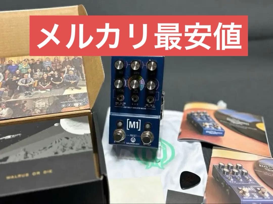 Walrus Audio MAKO M1 ギターエフェクター
