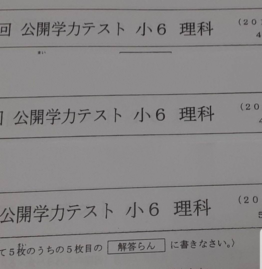 浜学園　小６　最新版22年＆21年＆20年＆19年４科目公開学力【成績資料付】