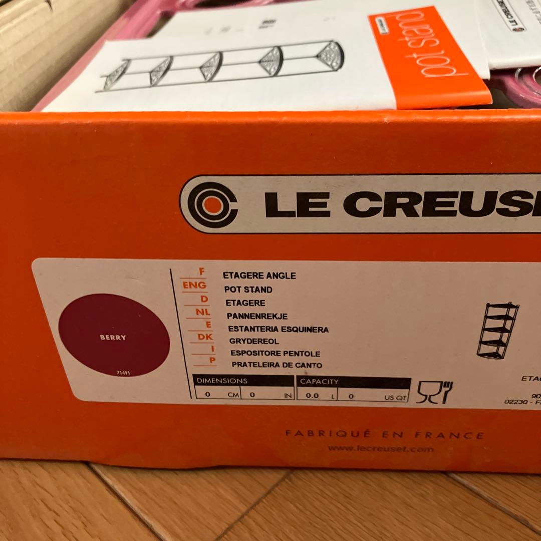ルクルーゼ　ポットスタンド　ベリー