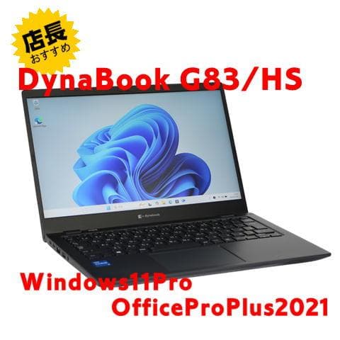 【整備済み品】 美品 Dynabook G83/HS Win11＆Office②