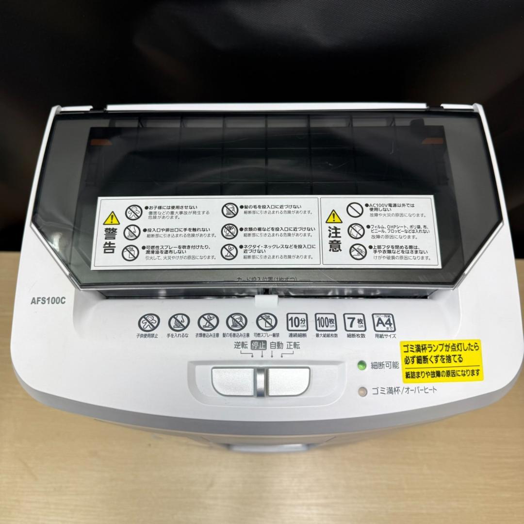 ★アイリスオーヤマ　シュレッダー　AFS100C　2022年製