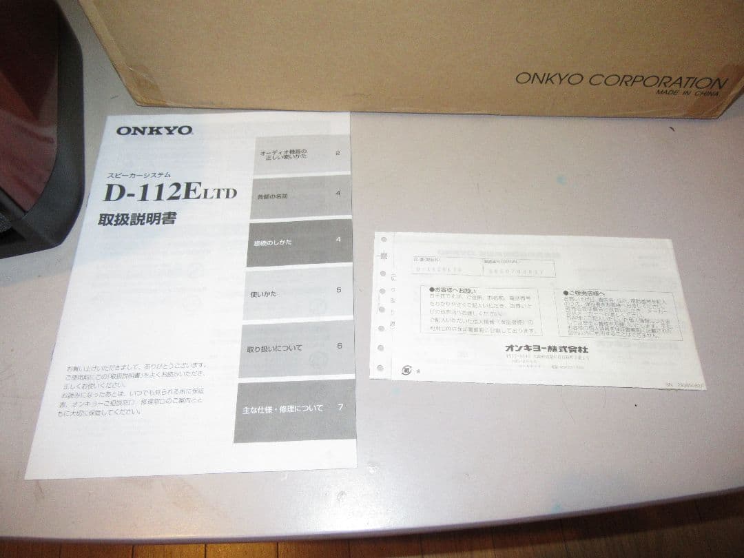 ONKYO D-112E LTD リミテッドモデル スピーカーシステム 箱付き