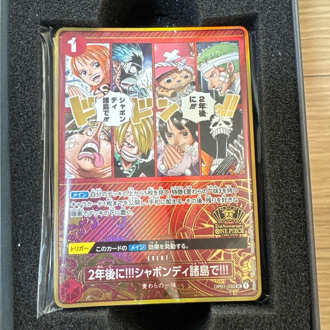 ワンピースカードゲーム　2nd Anniversary Set 新品未使用品