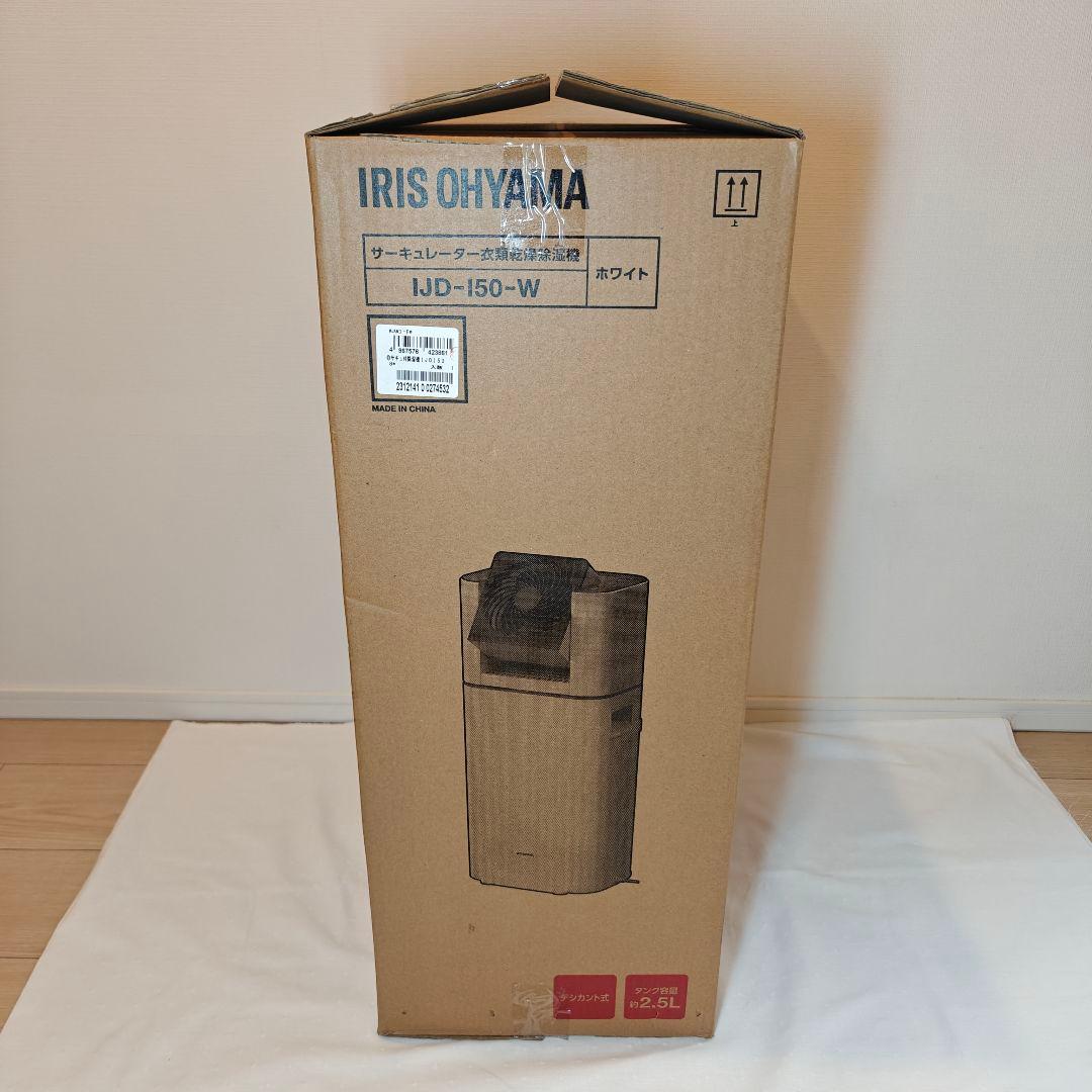 新品　アイリスオーヤマ サーキュレーター衣類乾燥除湿機 IJD-150-W